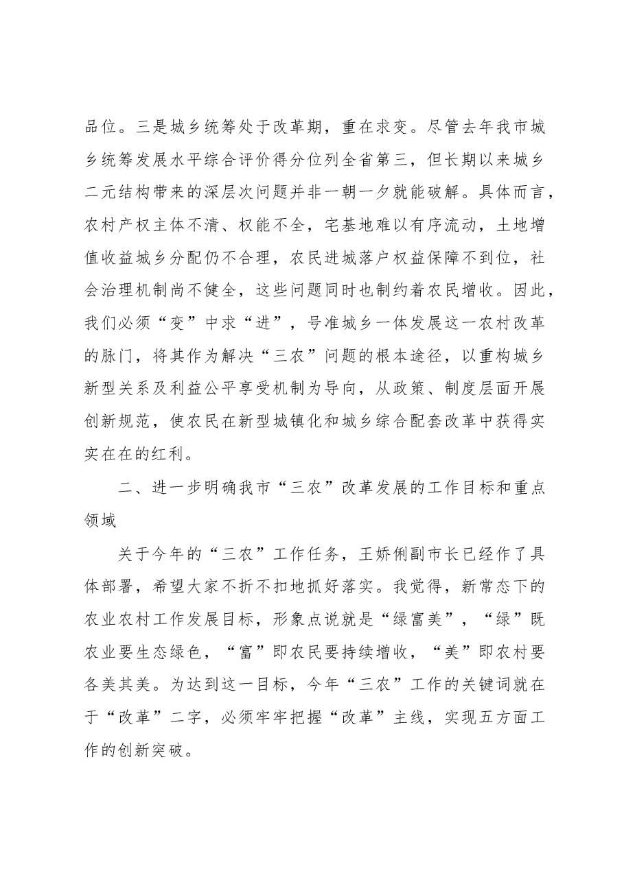 市长施惠芳同志在2015年全市农村工作会议上的讲话摘要.docx，第4页预览