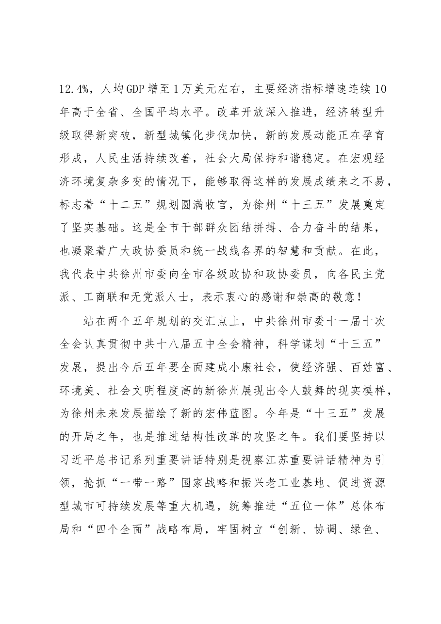 徐州市委书记张国华在市政协十四届五次会议上的讲话.doc,第2页预览