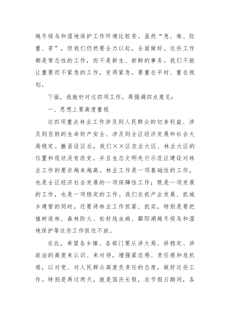 在全区林业工作动员部署会议上的讲话.doc,第2页预览