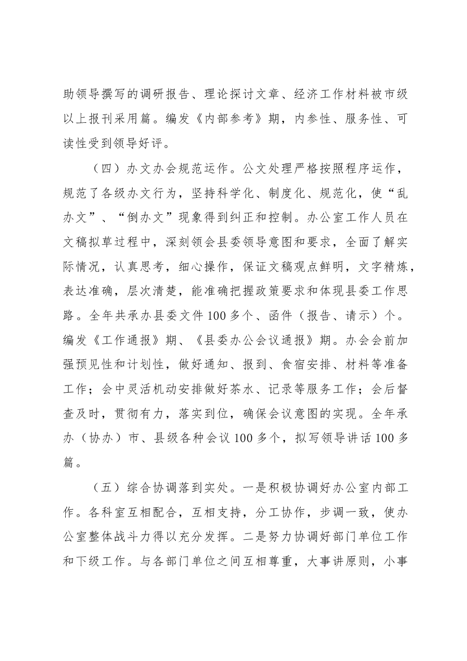 (15篇)办公室会议上的讲话.doc,第3页预览