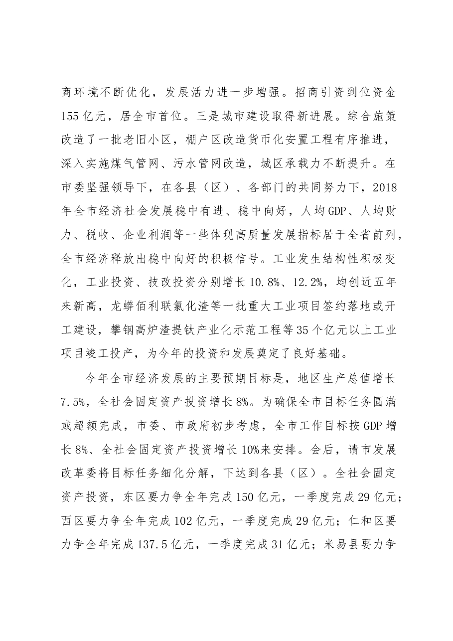 王波同志在全市经济运行调度会暨2019年第一次项目竞进拉练座谈会上的讲话.docx,第2页预览