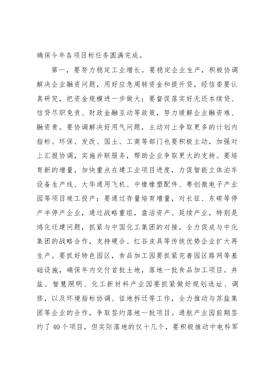 何树平同志在2018年前三季度经济形势分析及项目推进工作会上的讲话.docx,第4页预览
