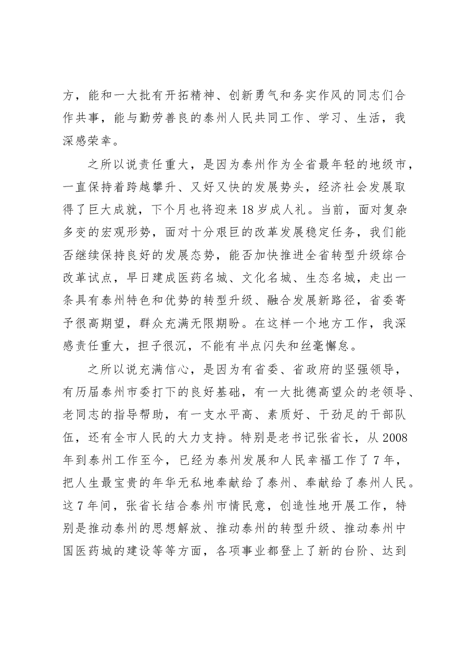蓝绍敏:在全市领导干部会议上的讲话.docx,第2页预览