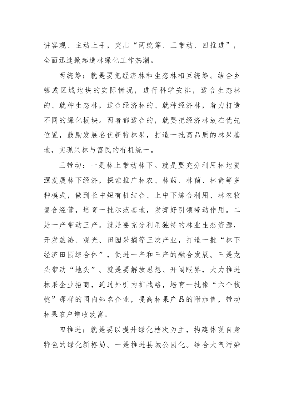 于保叙同志在今冬明春“绿美临漳”攻坚行动动员会上的讲 话.docx,第4页预览