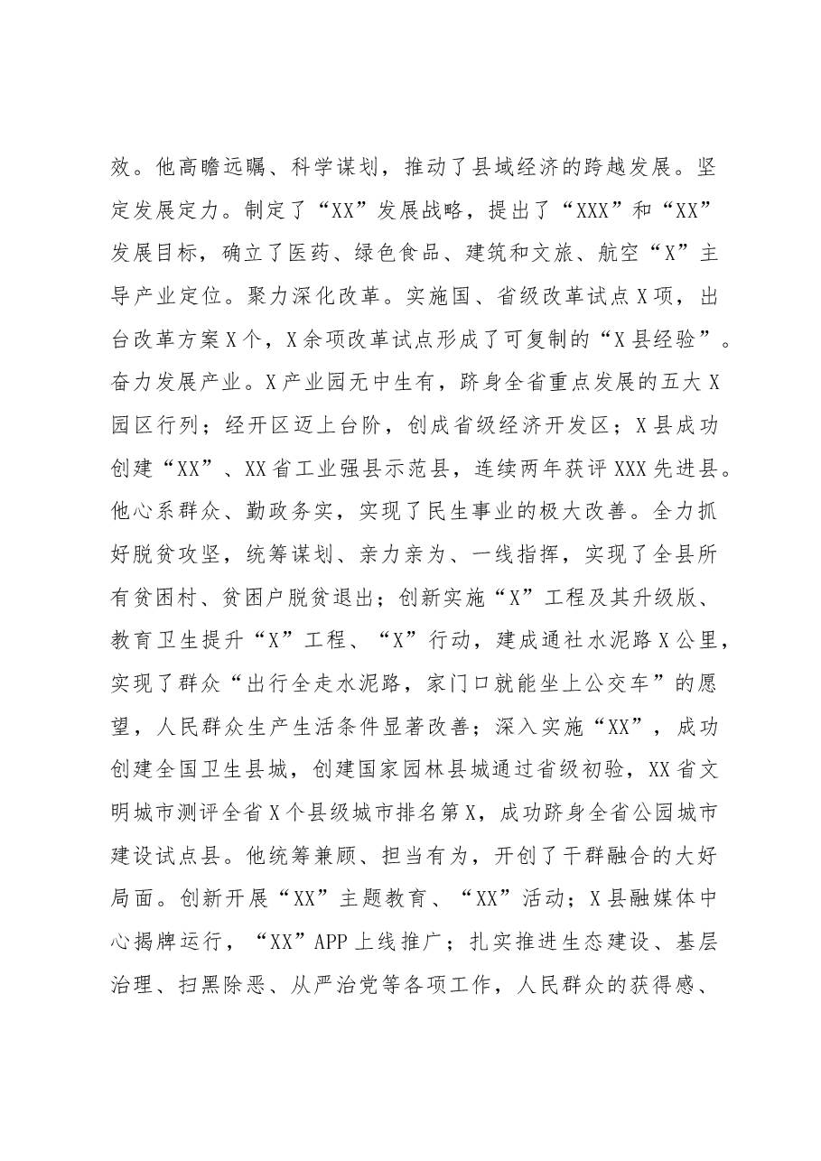 在全县领导干部大会上的讲话.docx,第2页预览