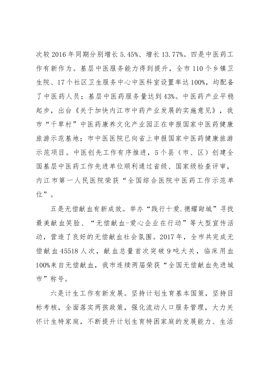 在全市卫生计生工作会上的讲话.docx,第3页预览