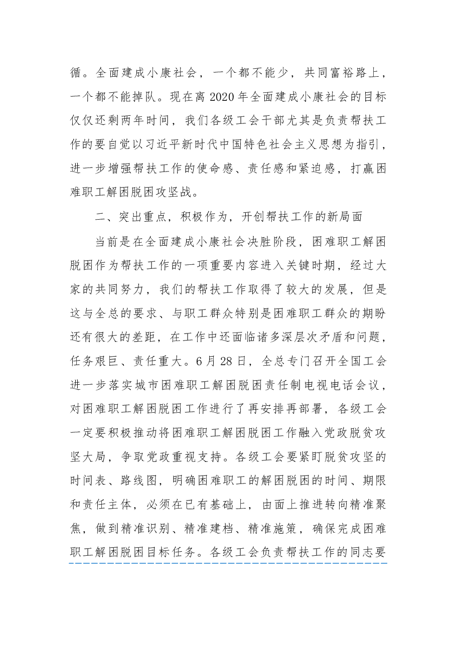 在兵团工会帮扶工作培训班上的讲话.docx,第3页预览