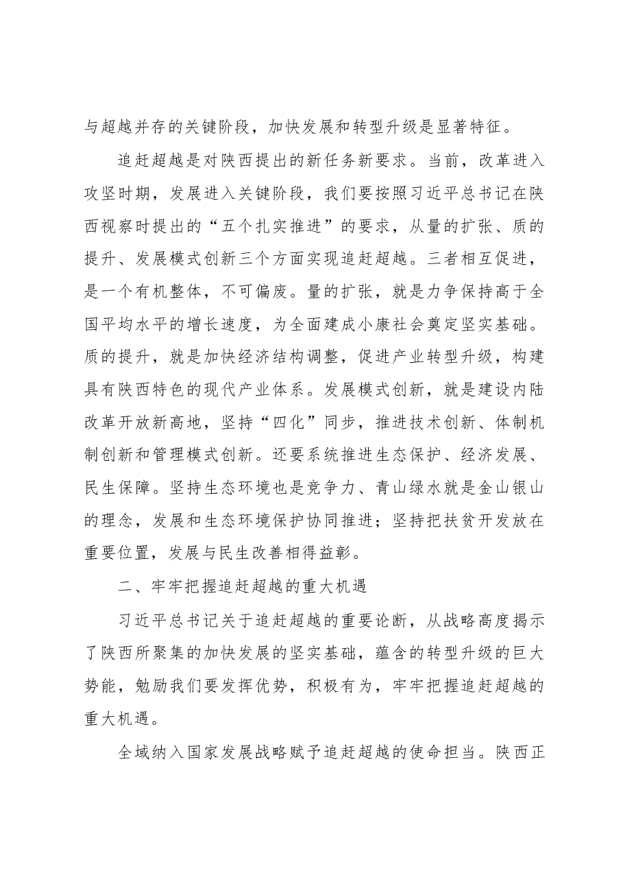 坚定发展信心 实现追赶超越.docx,第3页预览