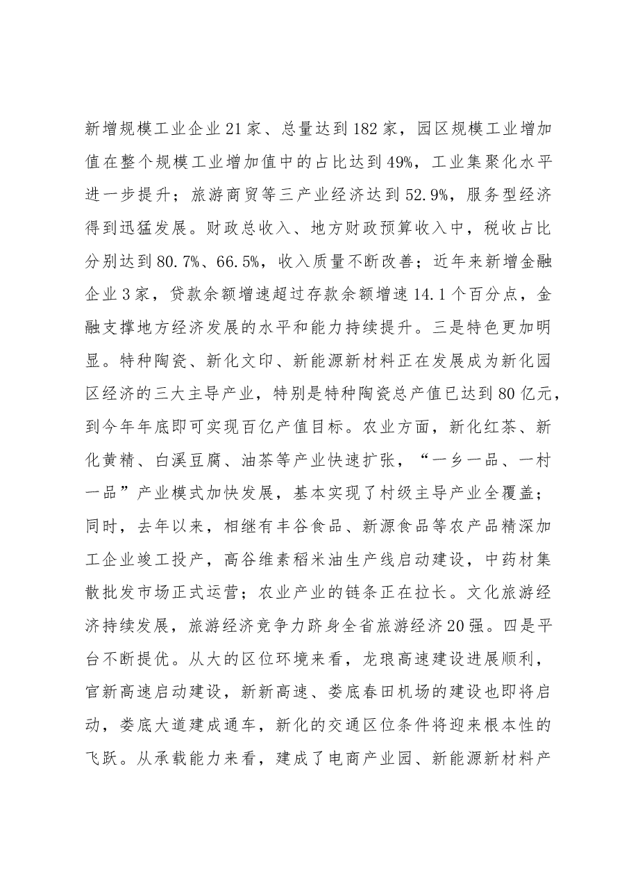 左志锋:乘势而上 更上层楼 奋力推进县域经济高质量发展——在县委经济工作会议上的讲话.docx,第3页预览