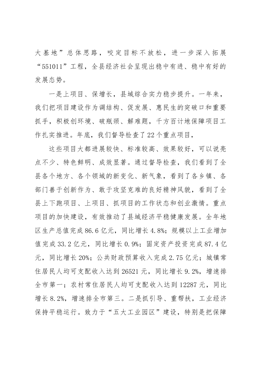 县长在县委经济工作会上的讲话.docx,第2页预览