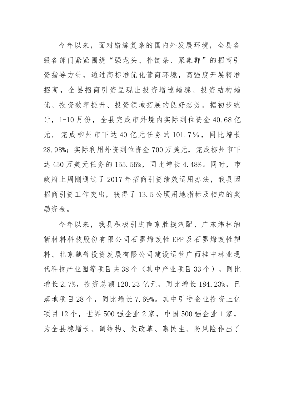 在鹿寨县招商引资大会上的讲话.docx,第2页预览