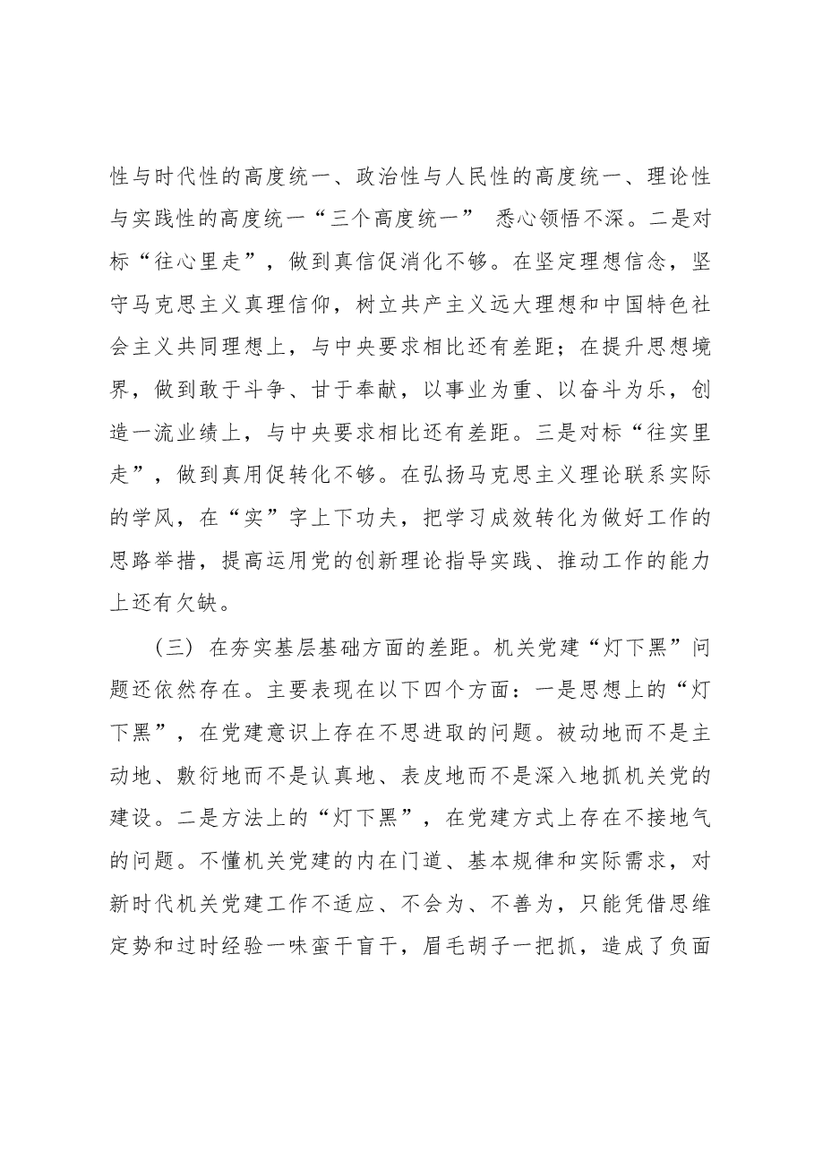 学习在中央和国家机关党的建设工作会议上重要讲话精神检视剖析材料.docx，第3页预览
