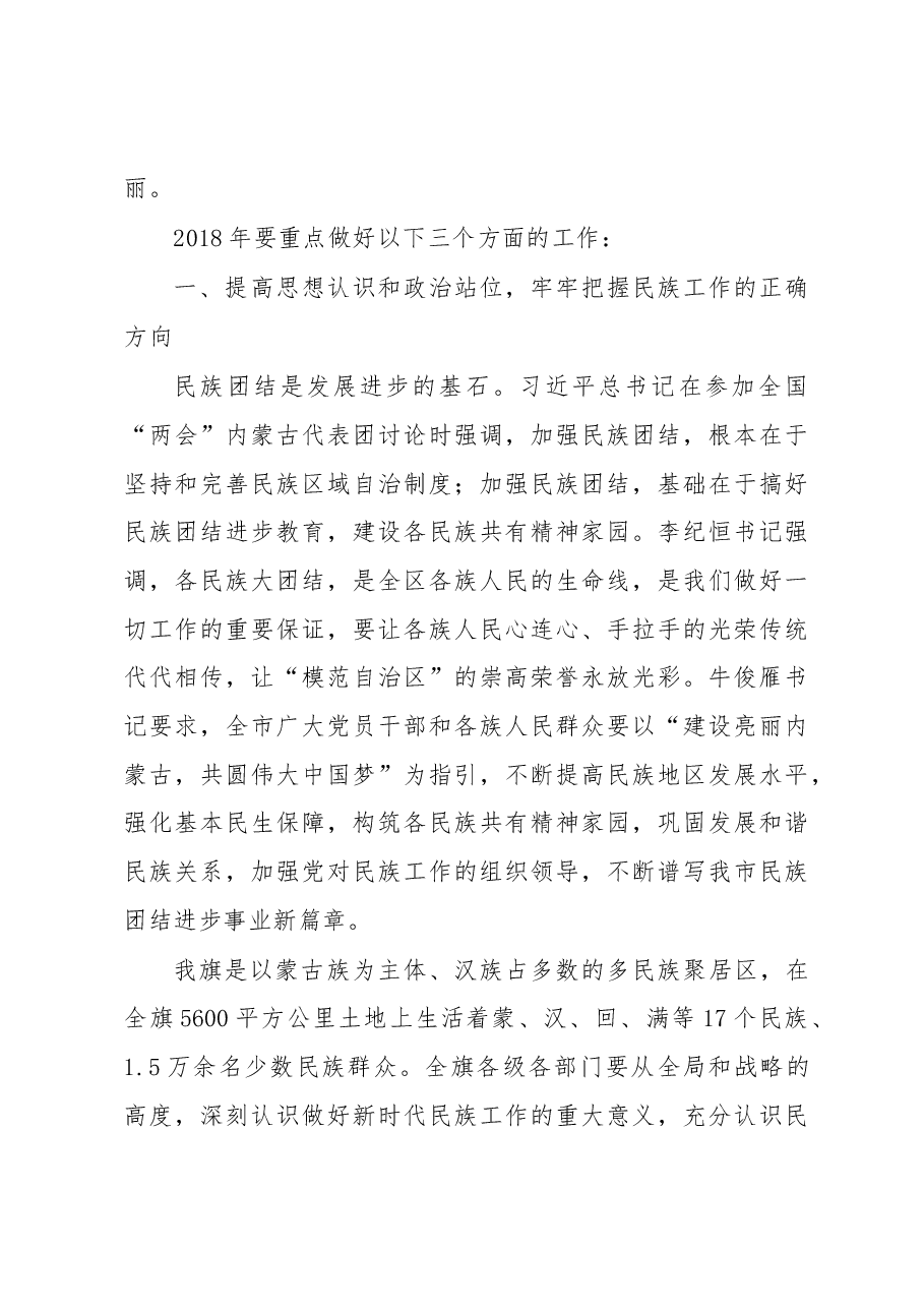 王枫:在全旗统战暨民族工作会议上的讲话.docx,第3页预览