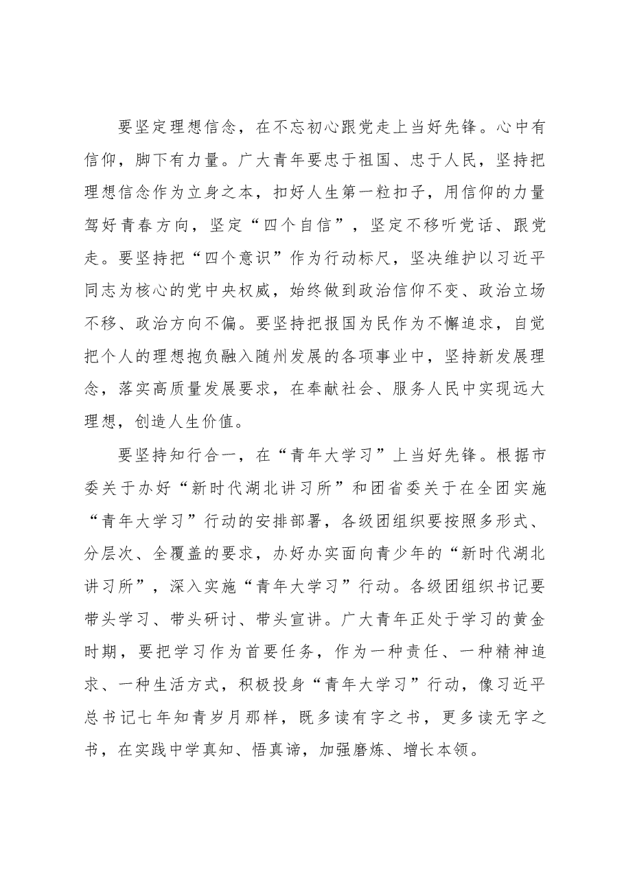 市委常委、组织部长甘国栋在随州市纪念“五四”运动九十九周年 主题团日活动上的讲话.docx,第3页预览