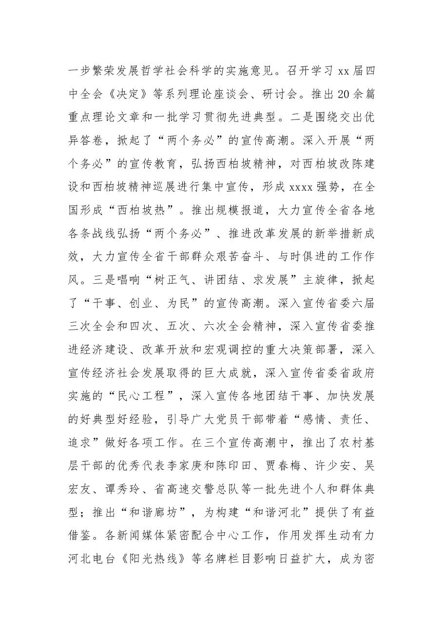 宣传部长在全省宣传部长会议上的讲话.docx,第3页预览