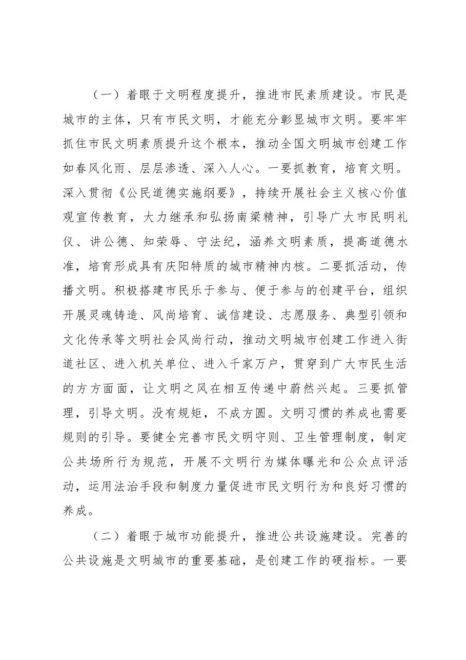 市委书记贠建民在庆阳市2017年创建全国文明城市工作会议上的讲话.docx,第4页预览