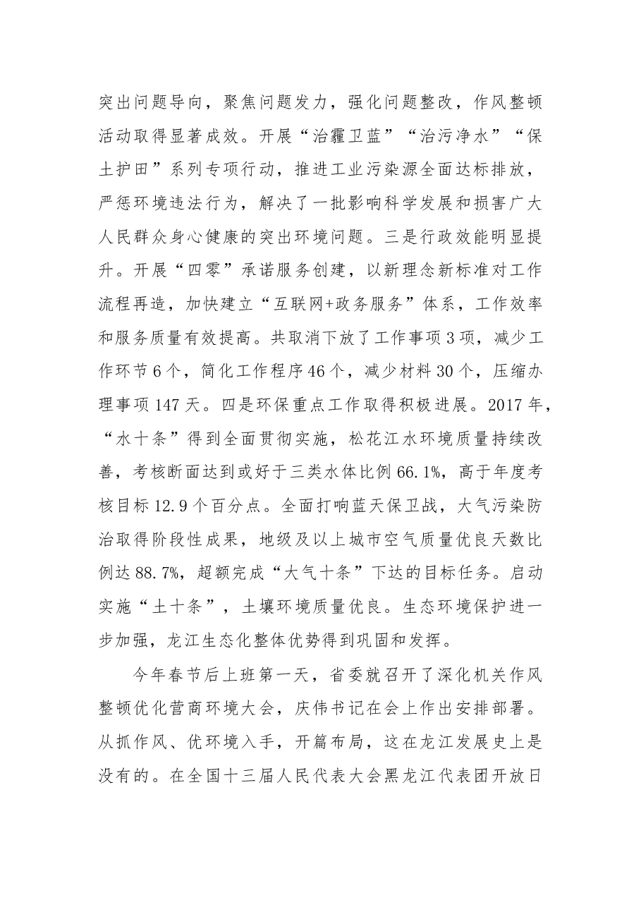 杨志伟在全省环保系统深化机关作风整顿优化营商环境会议上的讲话.docx,第2页预览
