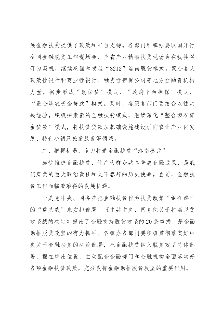 王宇鹏在全县金融扶贫工作推进会上的讲话.docx,第2页预览