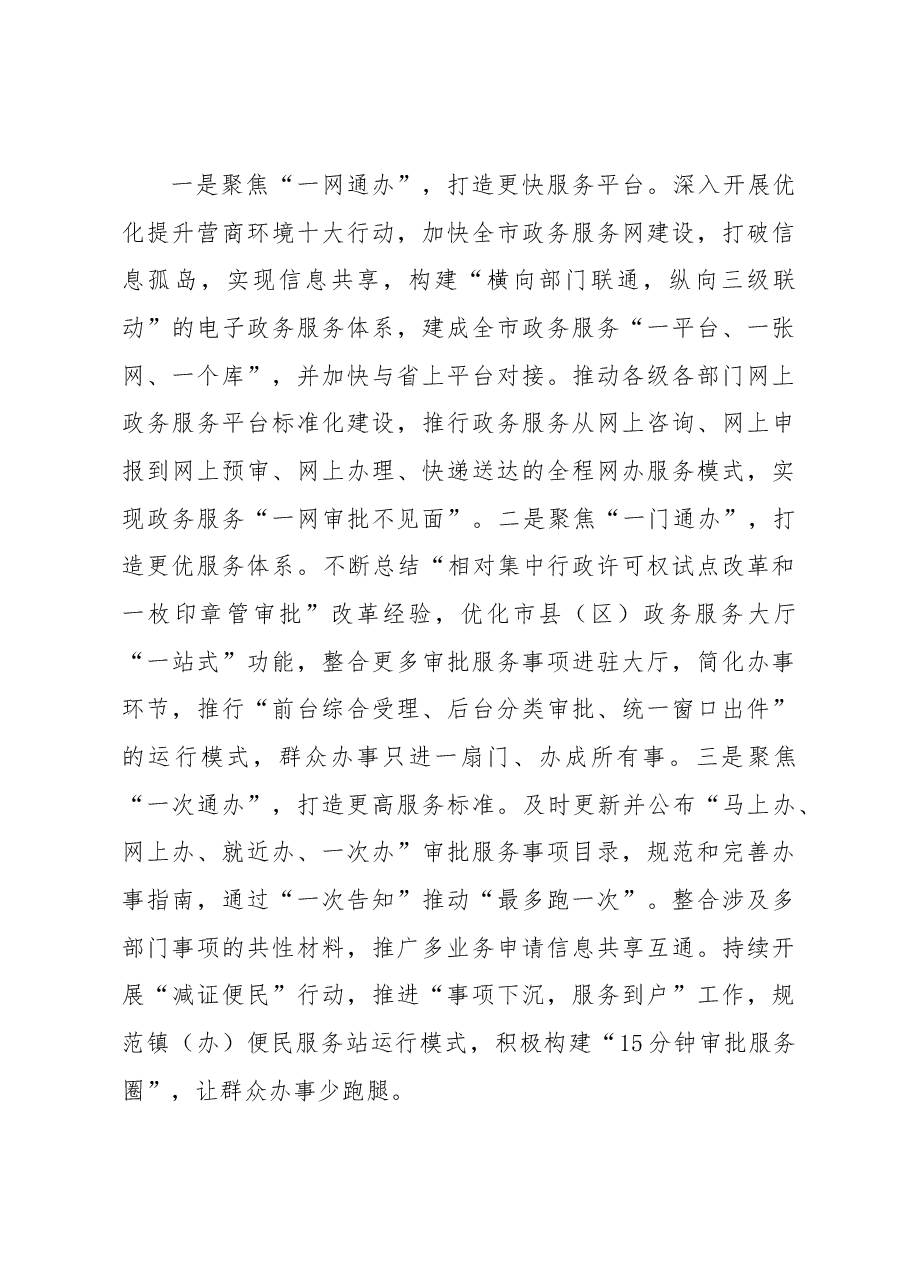 深化放管服改革 优化营商环境.docx，第4页预览