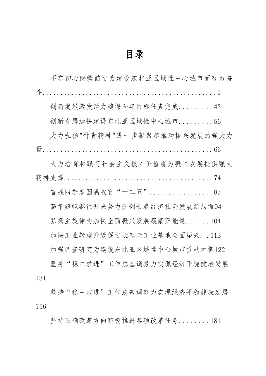 （40篇）王君正讲话汇编.docx，第1页预览