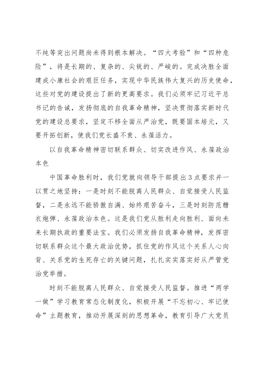十九大学习体会3:贵州省委书记孙志刚.doc,第3页预览