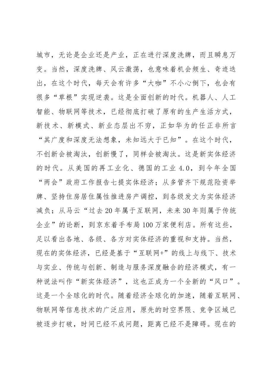 刘文儒:在晋江企业创新发展大会上的讲话.docx,第4页预览