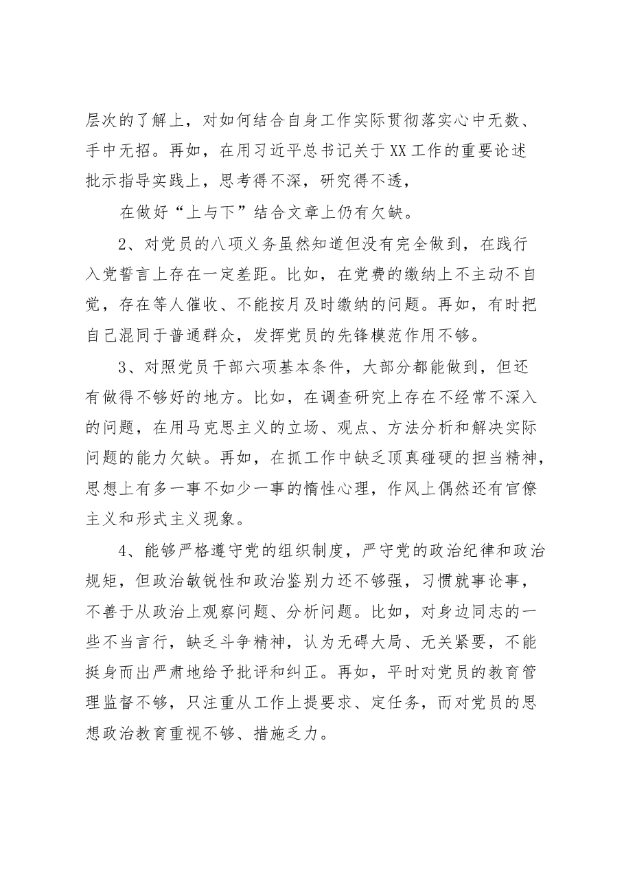 (19篇)对照党章党规找差距发言汇编.docx,第4页预览