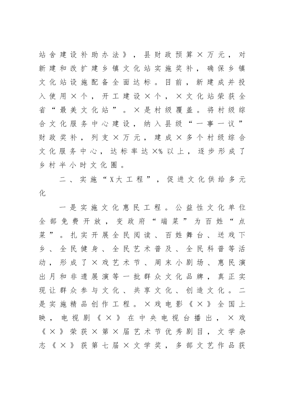 在全市文化工作会议上的汇报发言.docx,第2页预览