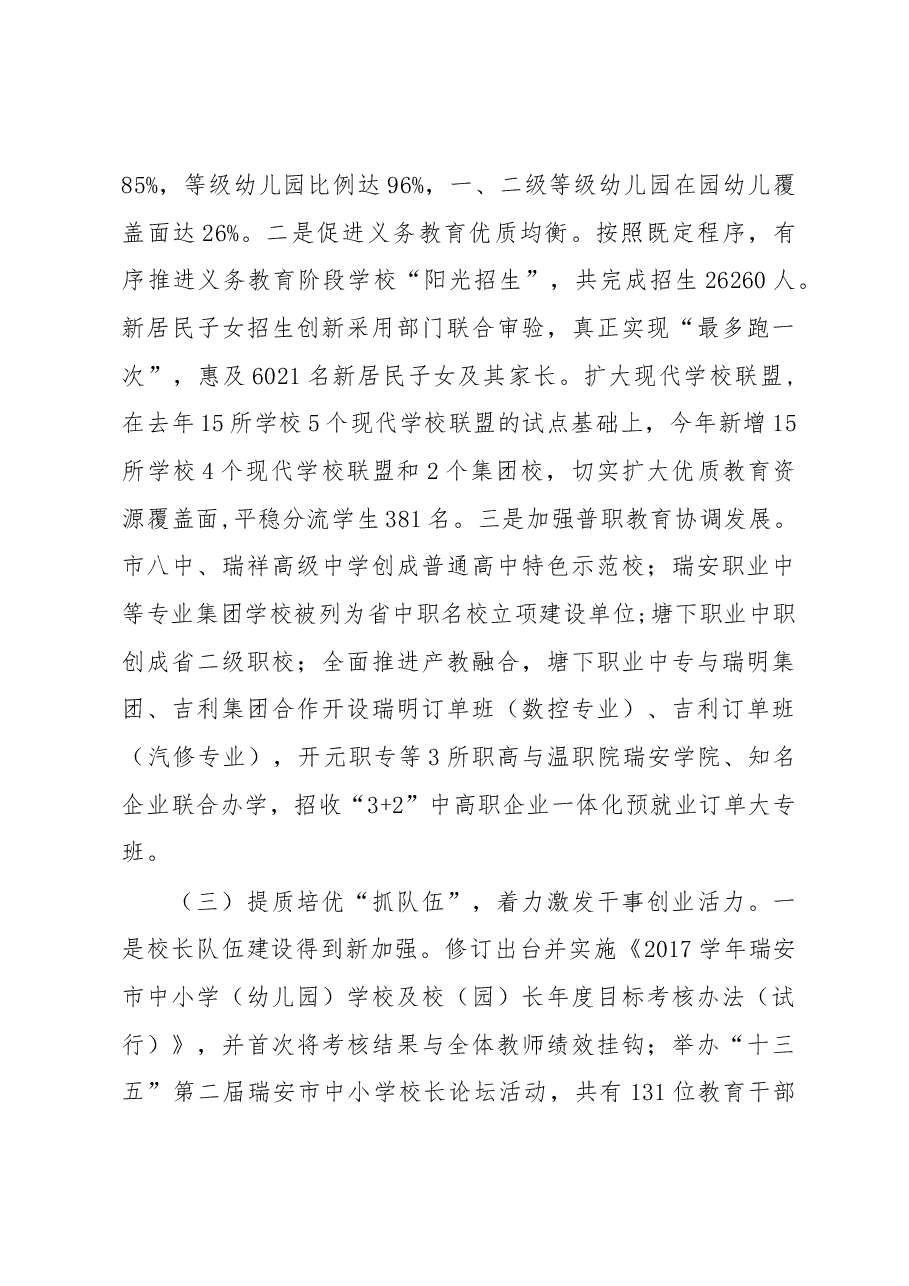 姜宗羽：在瑞安市教育系统2018学年工作会议上的讲话.docx，第4页预览
