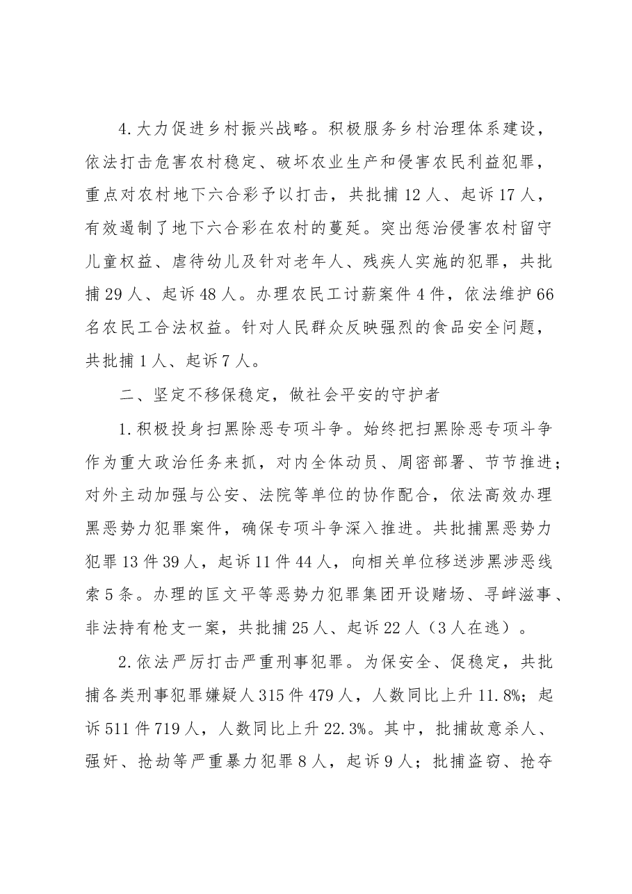 双峰县人民检察院工作报告.docx,第3页预览