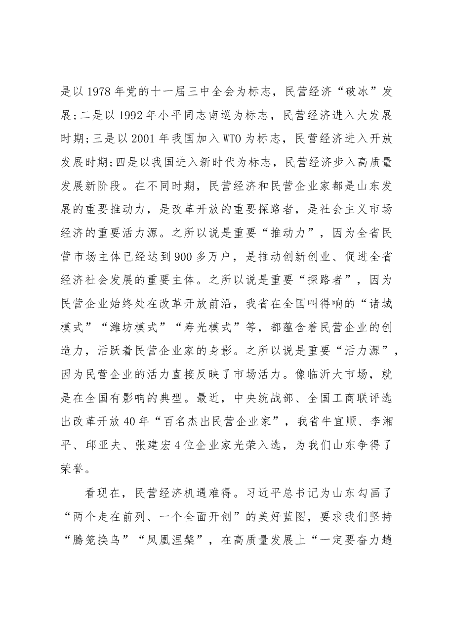 刘家义:在全省民营企业座谈会上的讲话.docx,第4页预览