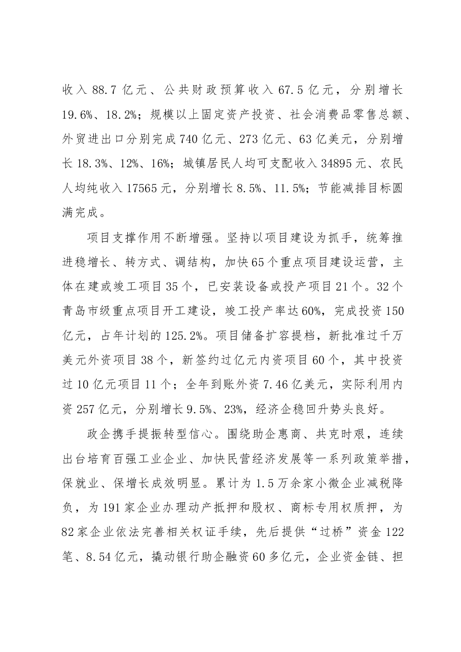 胶州市政府工作报告.doc,第2页预览