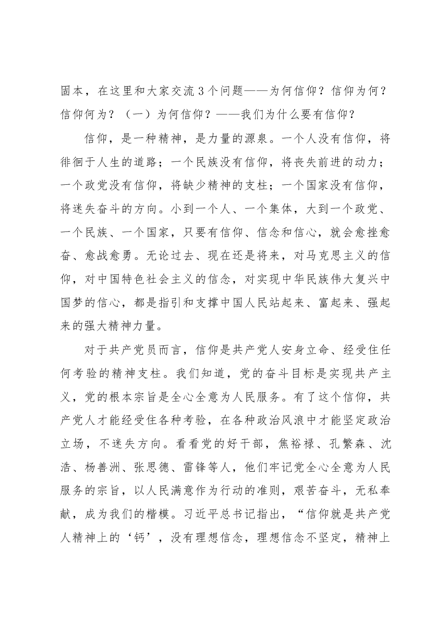 “七·一”党性教育与廉政党课的讲话.docx,第2页预览