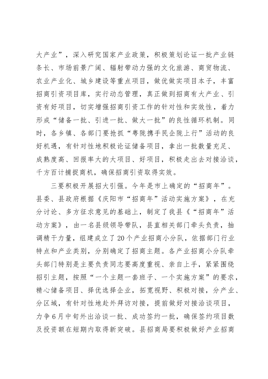 在全县招商引资暨工作会议上的讲话 20170504会后定.doc，第4页预览