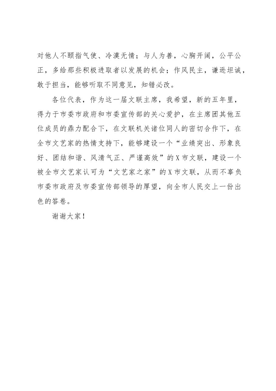 当选文联主席就职讲话.doc,第4页预览