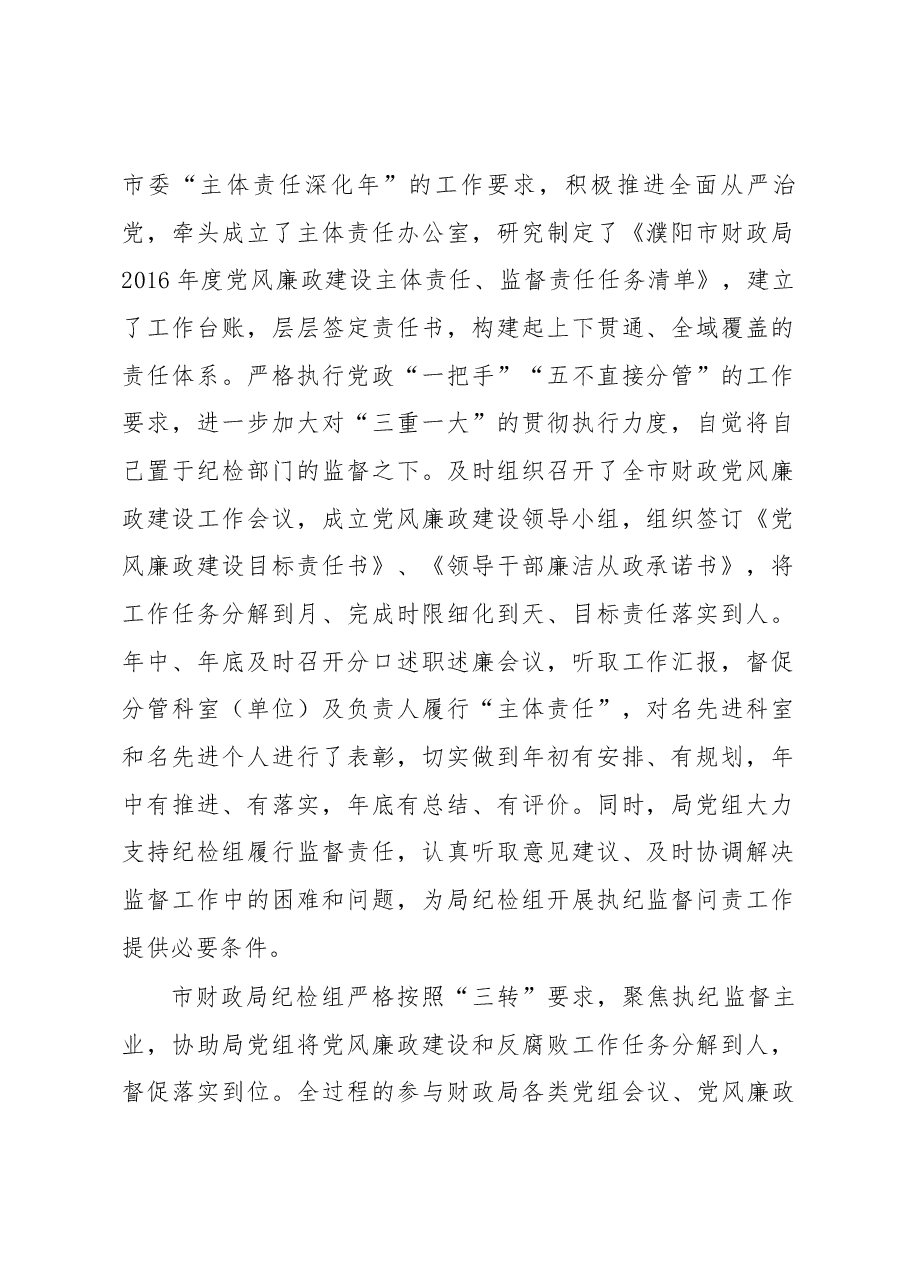 曹业贤同志在全市财政反腐倡廉建设工作会议上的报告.docx,第2页预览