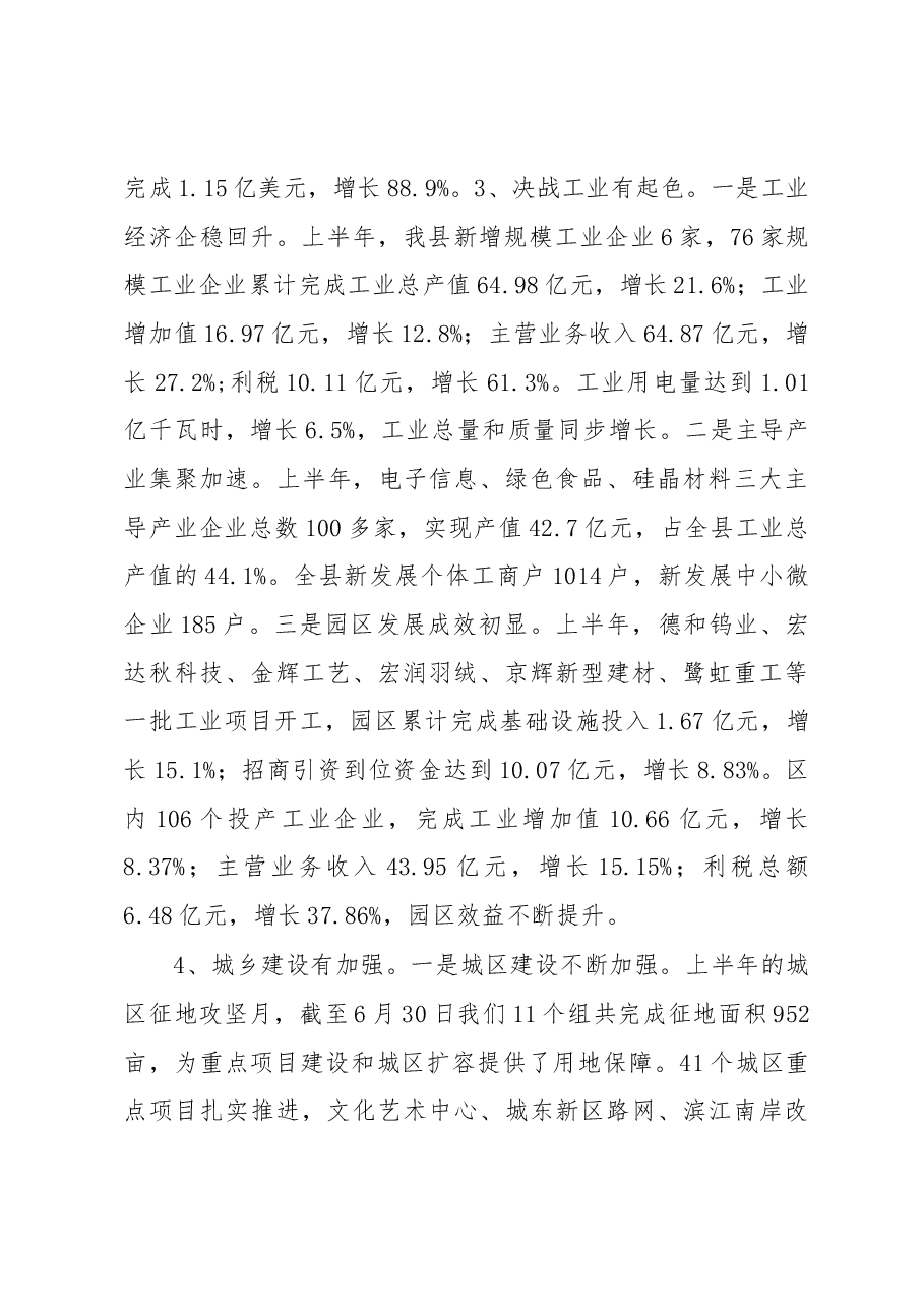 在全县上半年经济形势分析会上的讲话.docx，第3页预览