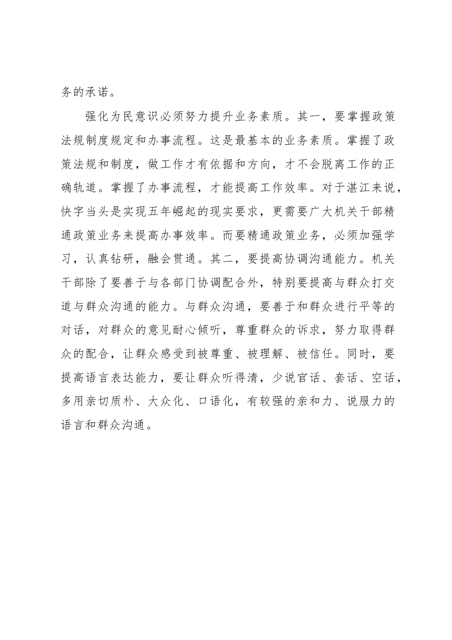 张德军:强化为民意识 改进机关作风.docx,第3页预览
