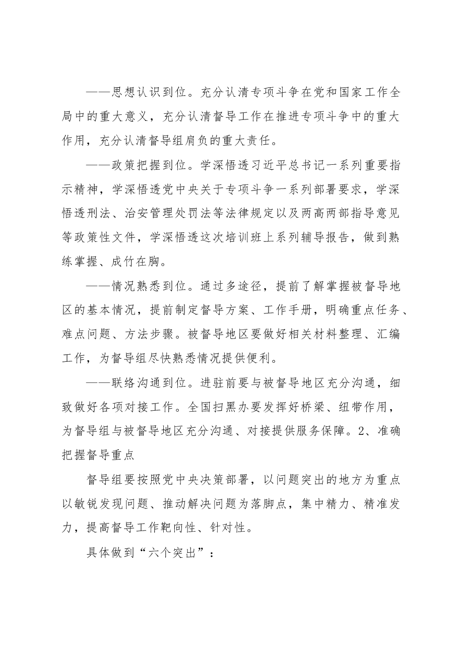 陈一新在扫黑除恶督导组部署会上上的讲话.doc,第2页预览