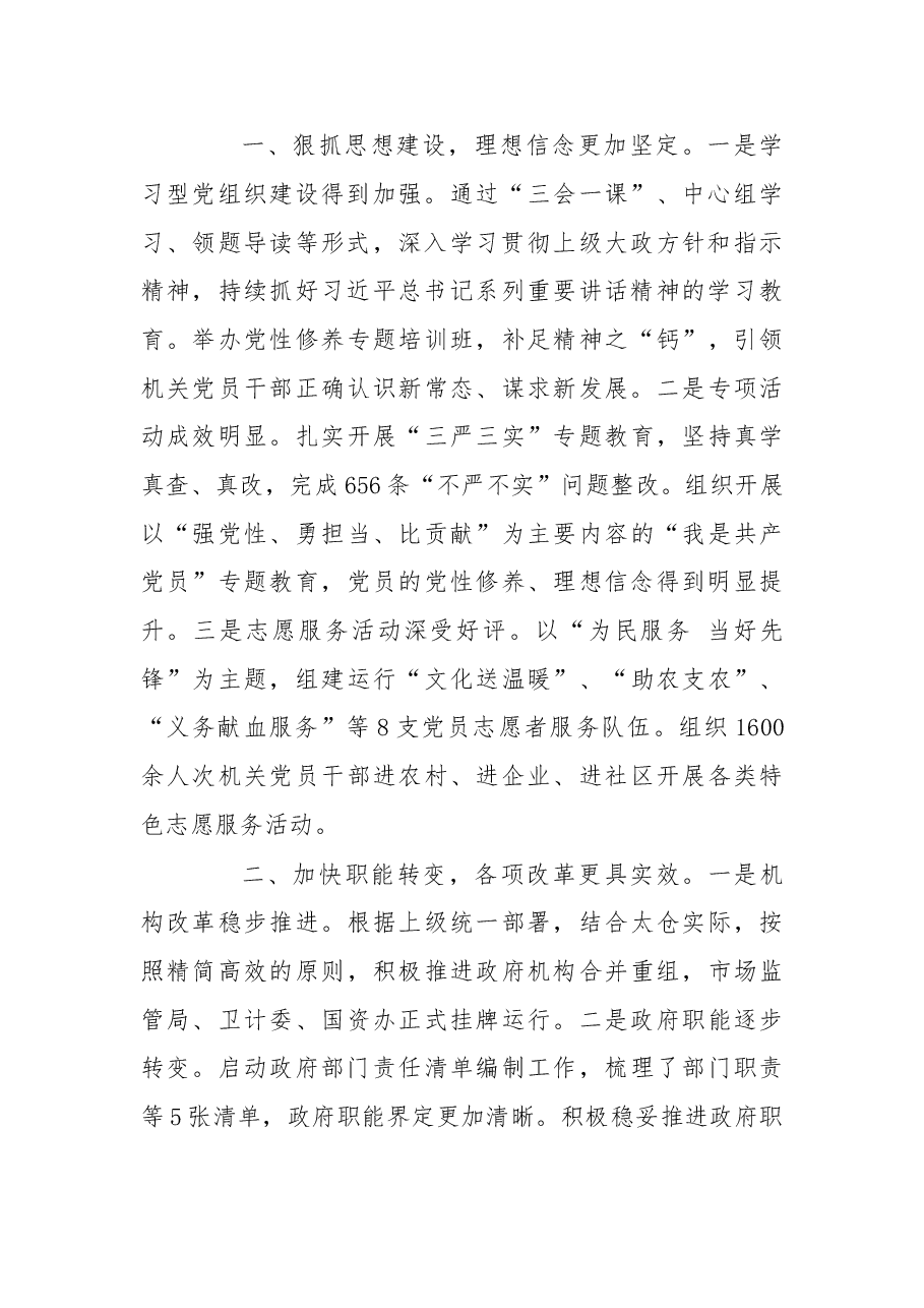 在2016年全市作风效能建设暨绩效管理工作会议上的讲话.doc，第2页预览