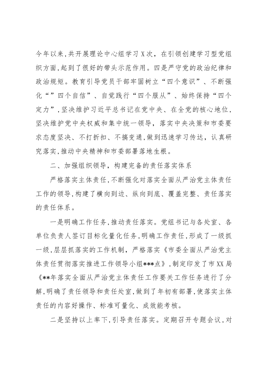 落实全面从严治党主体责任情况报告范文(全).docx,第3页预览