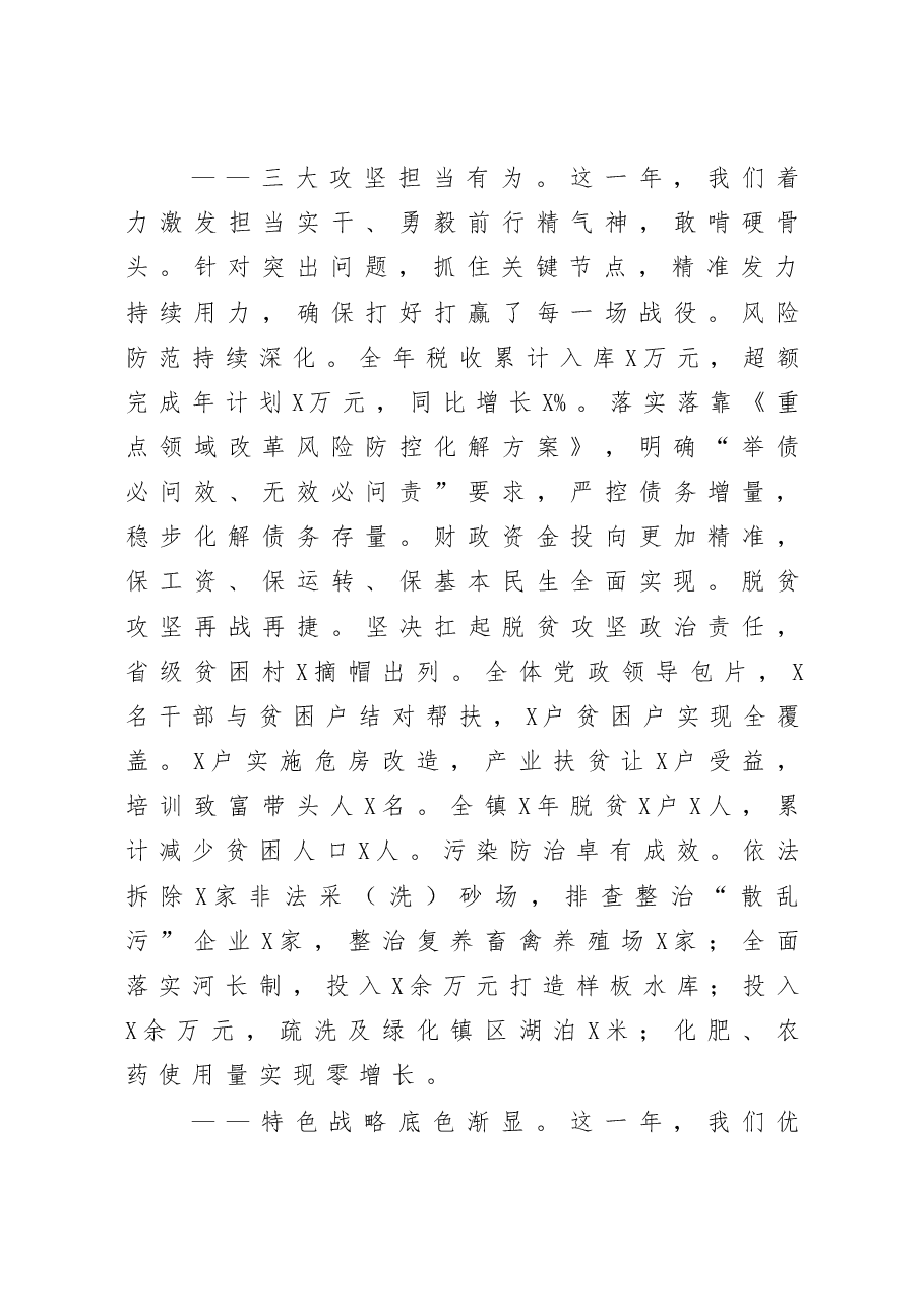 2020年经济工作会议讲话.docx，第3页预览