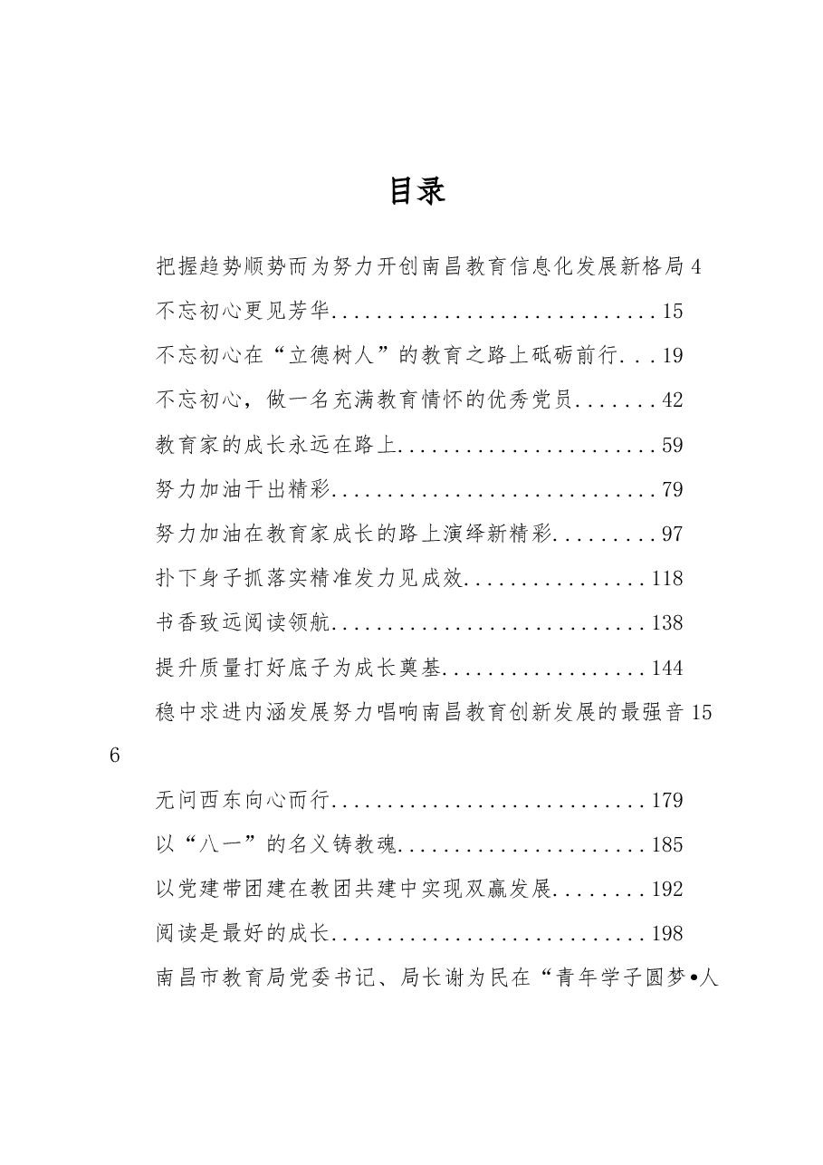 (27篇)教育局领导公开讲话汇编.docx,第1页预览