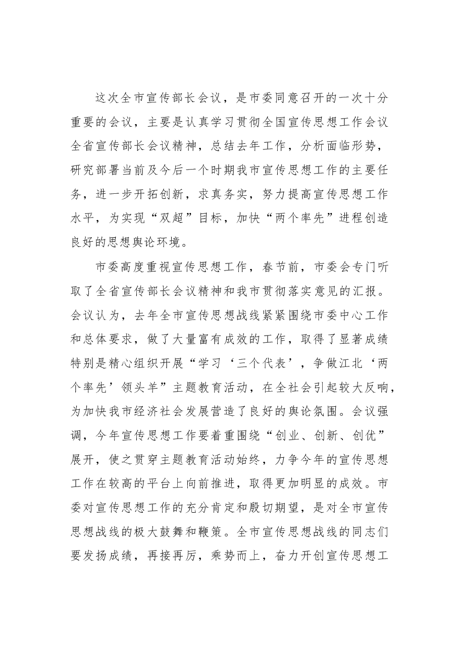 宣传部长会议讲话(一).docx,第1页预览