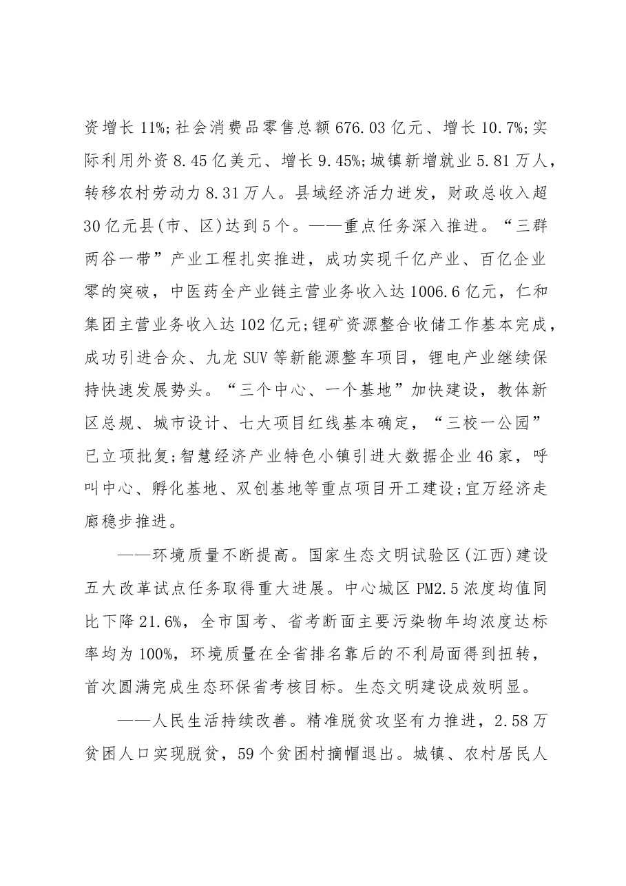 宜春市政府工作报告.docx，第2页预览