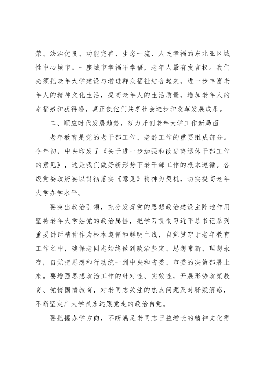 王君正:在长春老年大学2016年开学典礼上的讲话.docx,第4页预览