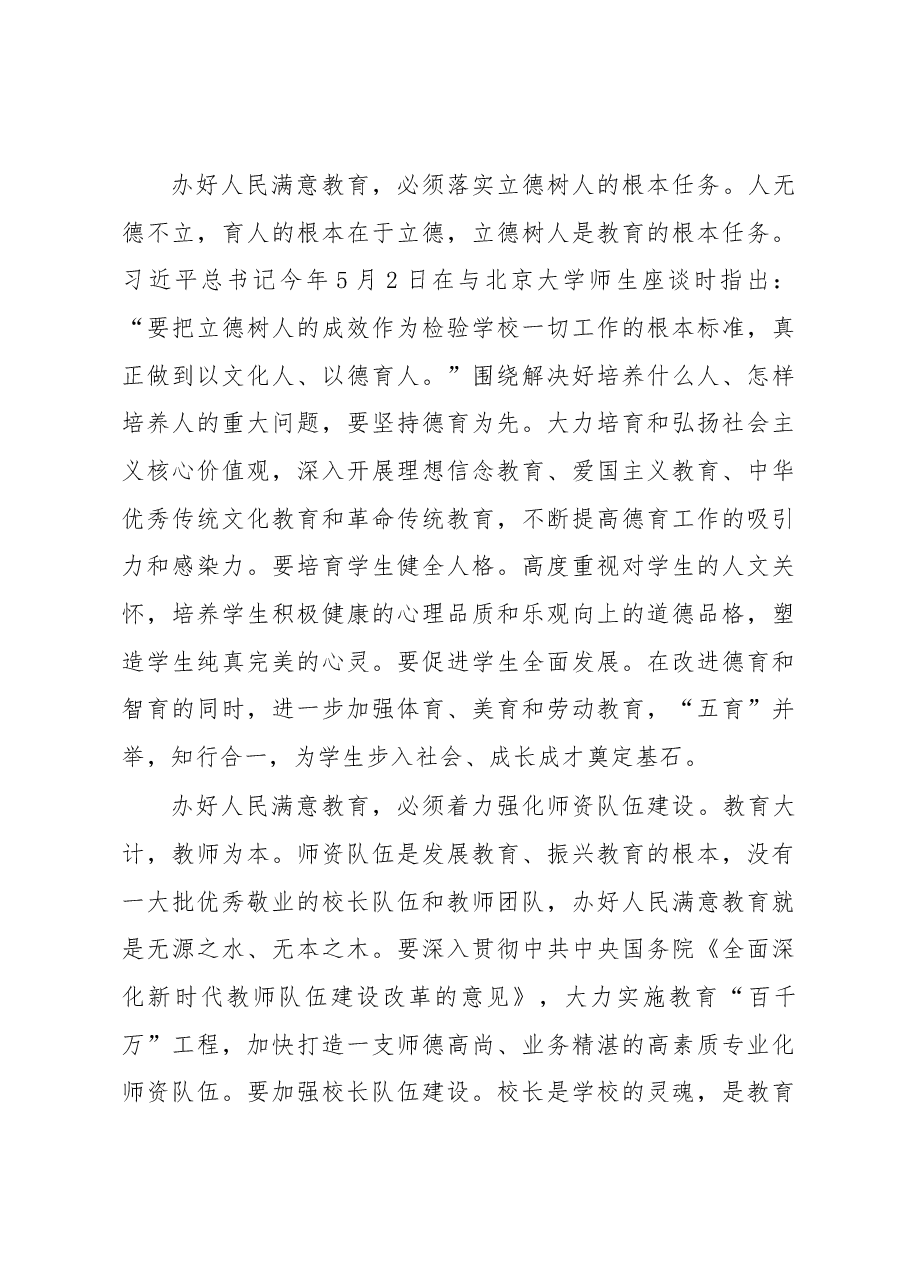 在全市庆祝第34个教师节暨表彰大会上的讲话.docx,第3页预览