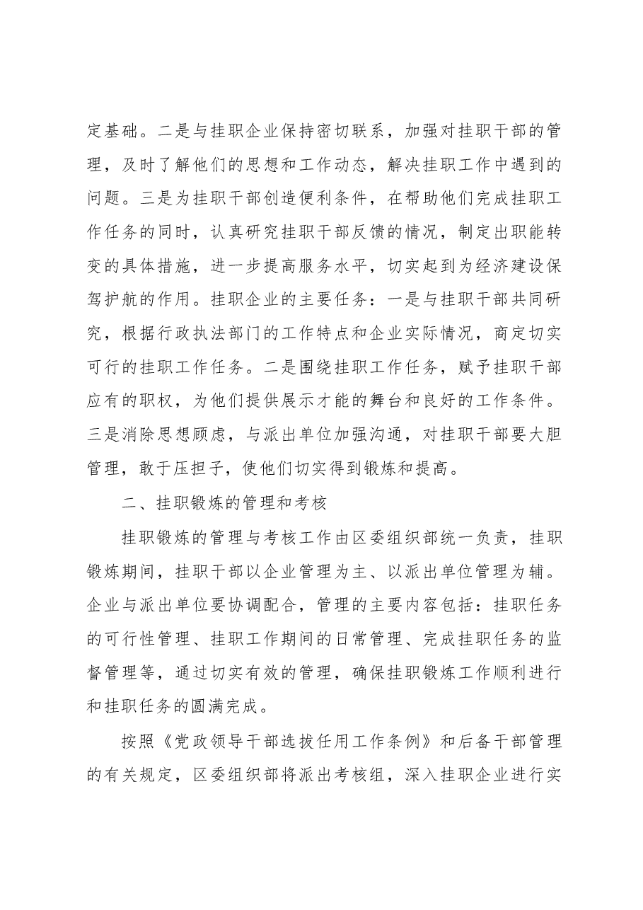 朱光彤:在行政执法单位科级干部到企业挂职锻炼动员会上的讲话.docx,第3页预览