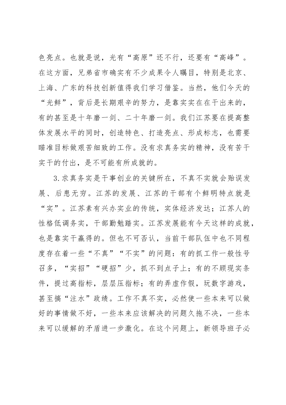 李强同志在省委第2期县委书记工作讲坛上的讲话.doc,第4页预览