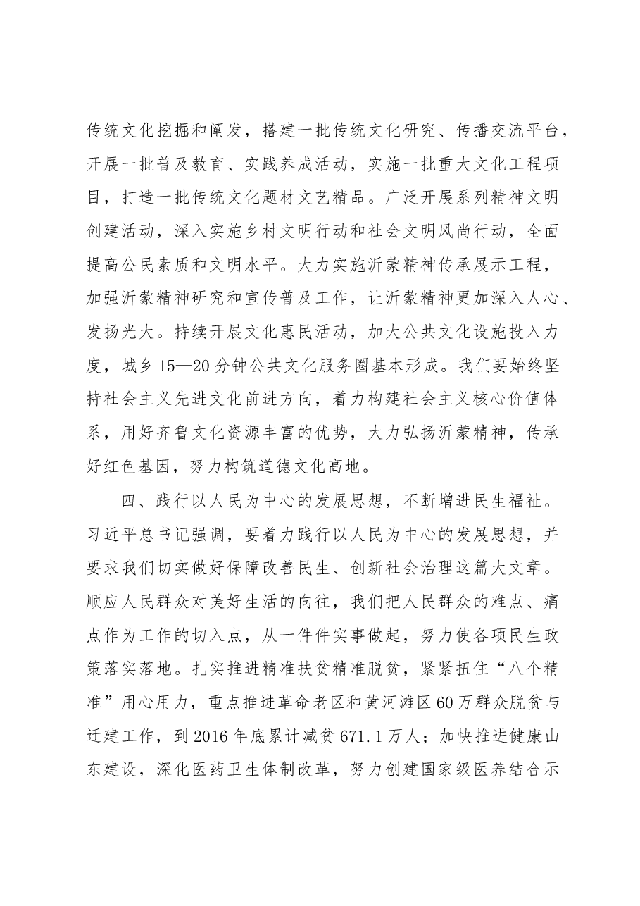 刘家义:落实走在前列要求 实现创新持续领先发展.docx,第4页预览